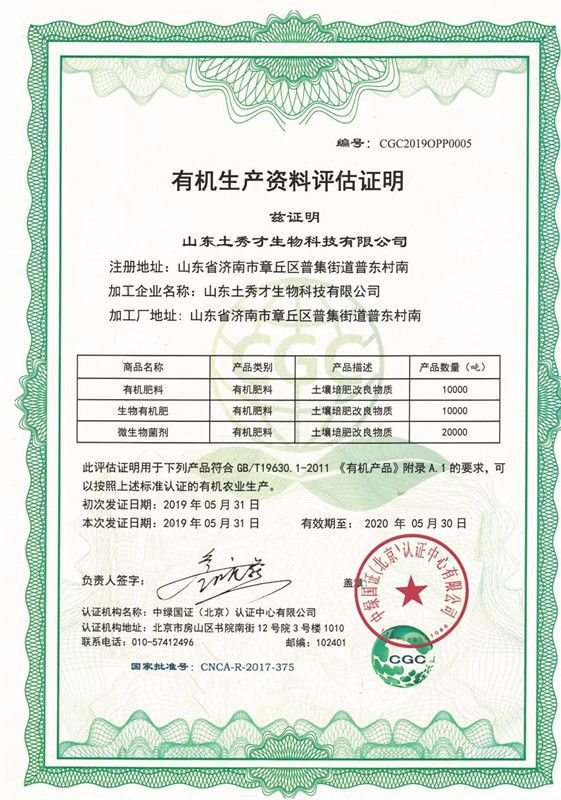熱烈祝賀土秀才產(chǎn)品通過(guò)"有機(jī)生產(chǎn)資料評(píng)估證明"認(rèn)證!_網(wǎng)易訂閱